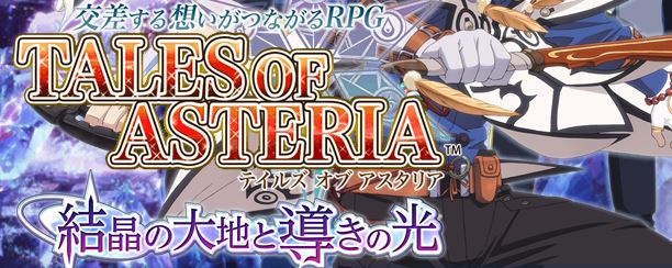 tales-of-asteria