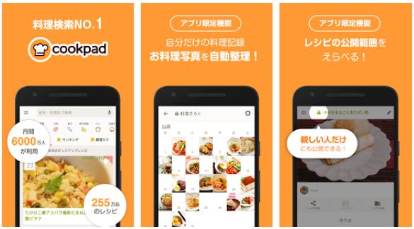 スマホレシピアプリの不具合まとめ アプリ不具合まとめ