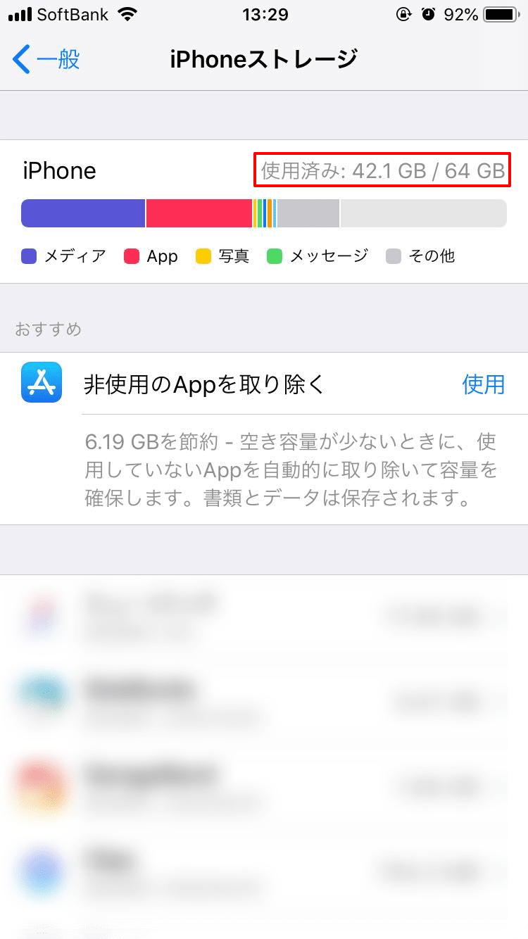 iPhoneでのストレージの確認画面