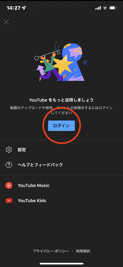 YouTubeアプリのログイン画面