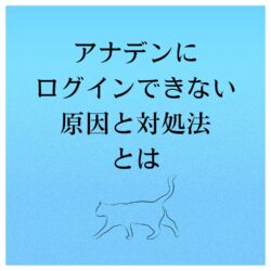 アプリ不具合まとめ ページ