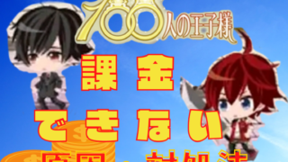 Fate Grand Order Fgo が再インストールできない時の原因と対処法 アプリ不具合まとめ