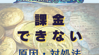 パズドラのデータが消えた 初期化された際のお問い合わせ先とは アプリ不具合まとめ