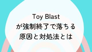 シャドウバース が強制終了して落ちる原因と解決法 アプリ不具合まとめ